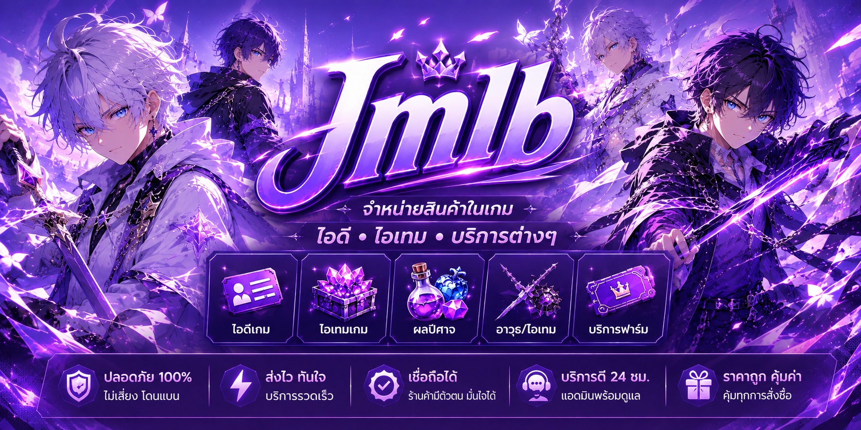 Jmlb.shop Banner 1