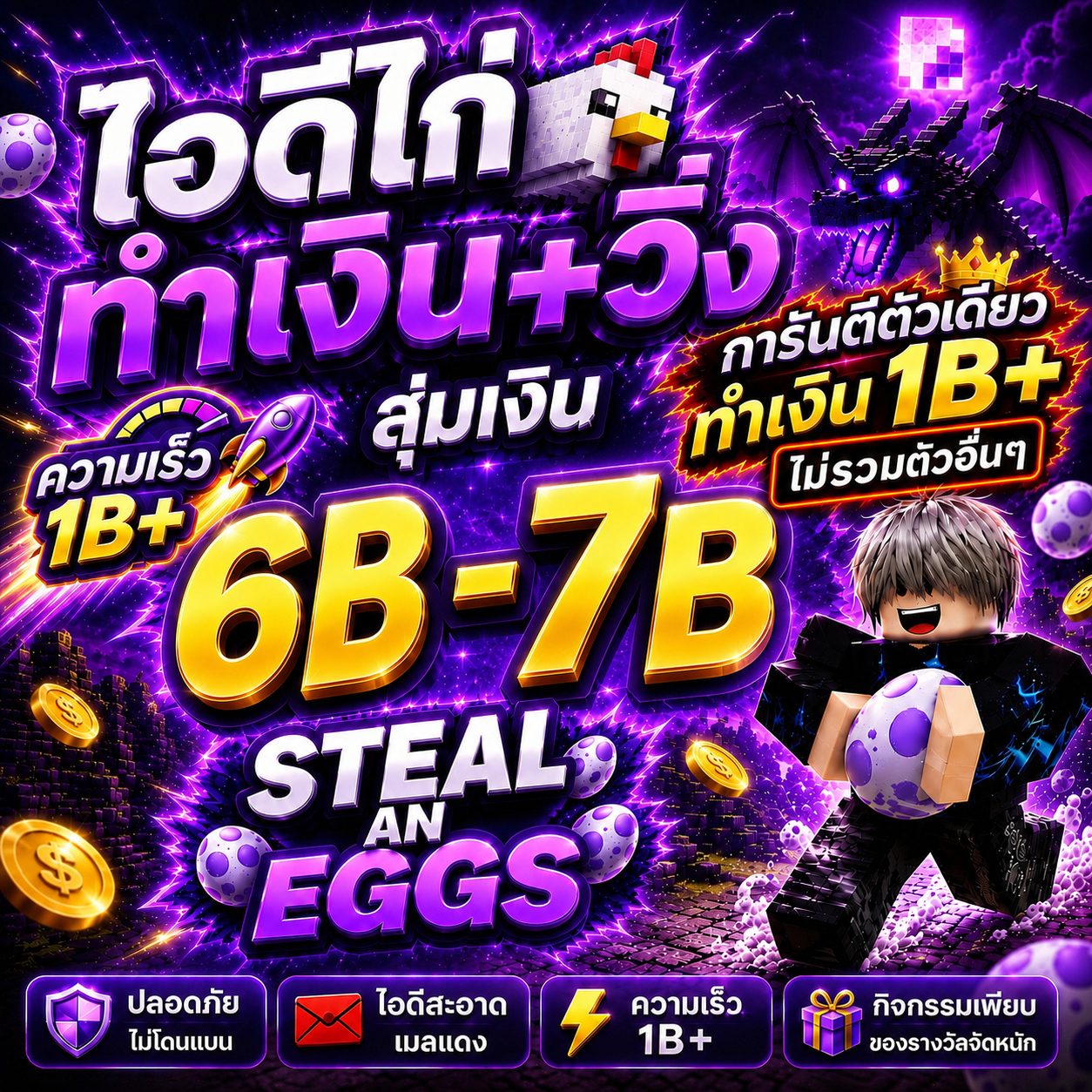ไอดีไก่พร้อมเล่น สุ่ม 6B - 7B