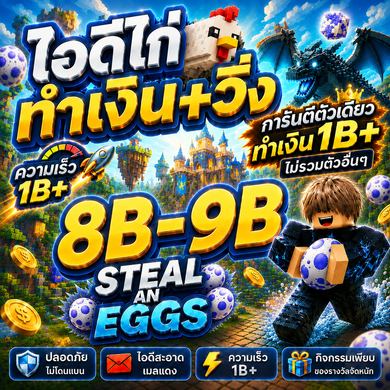 ไอดีไก่พร้อมเล่น สุ่ม 8B - 9B