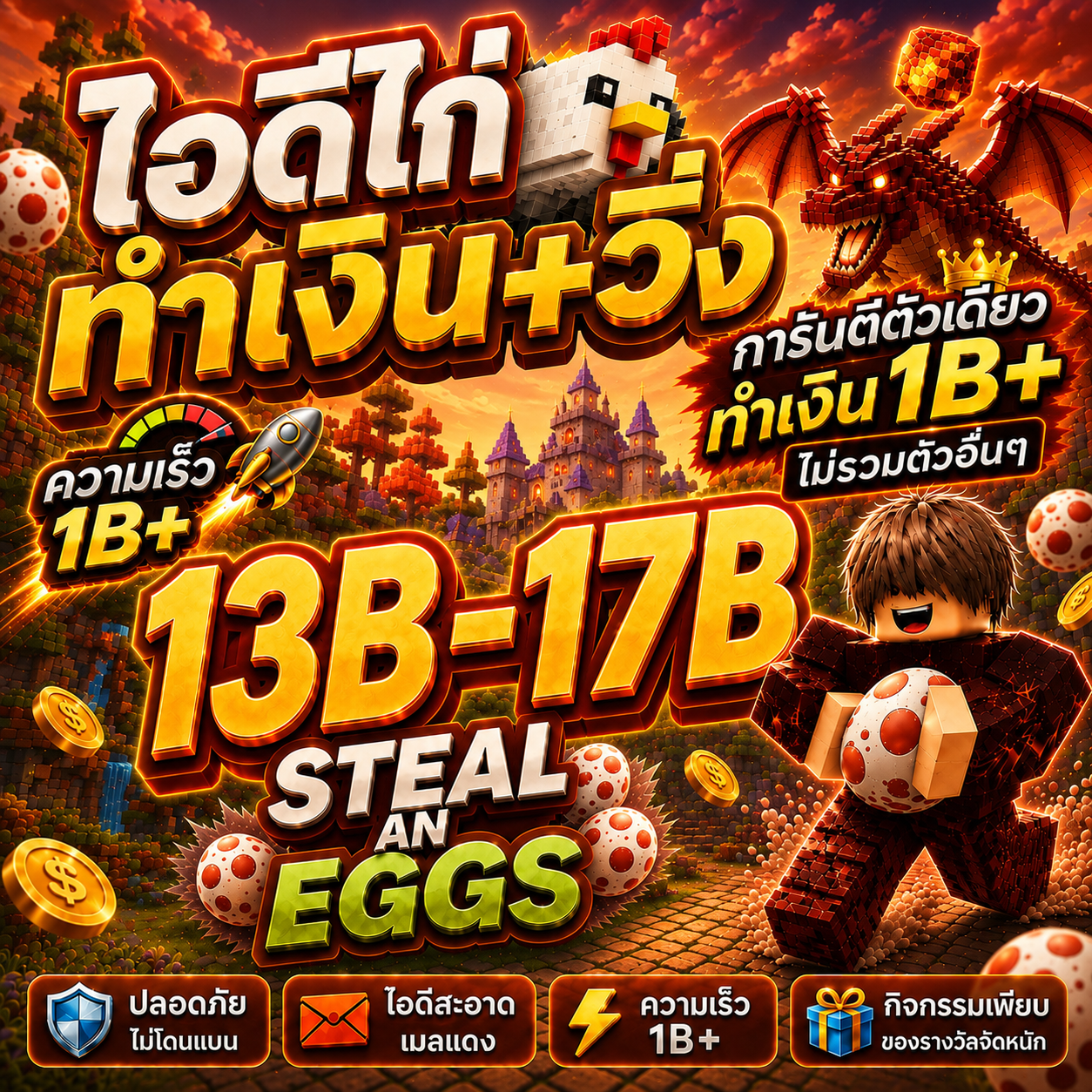 ไอดีไก่พร้อมเล่น สุ่ม 13B - 17B
