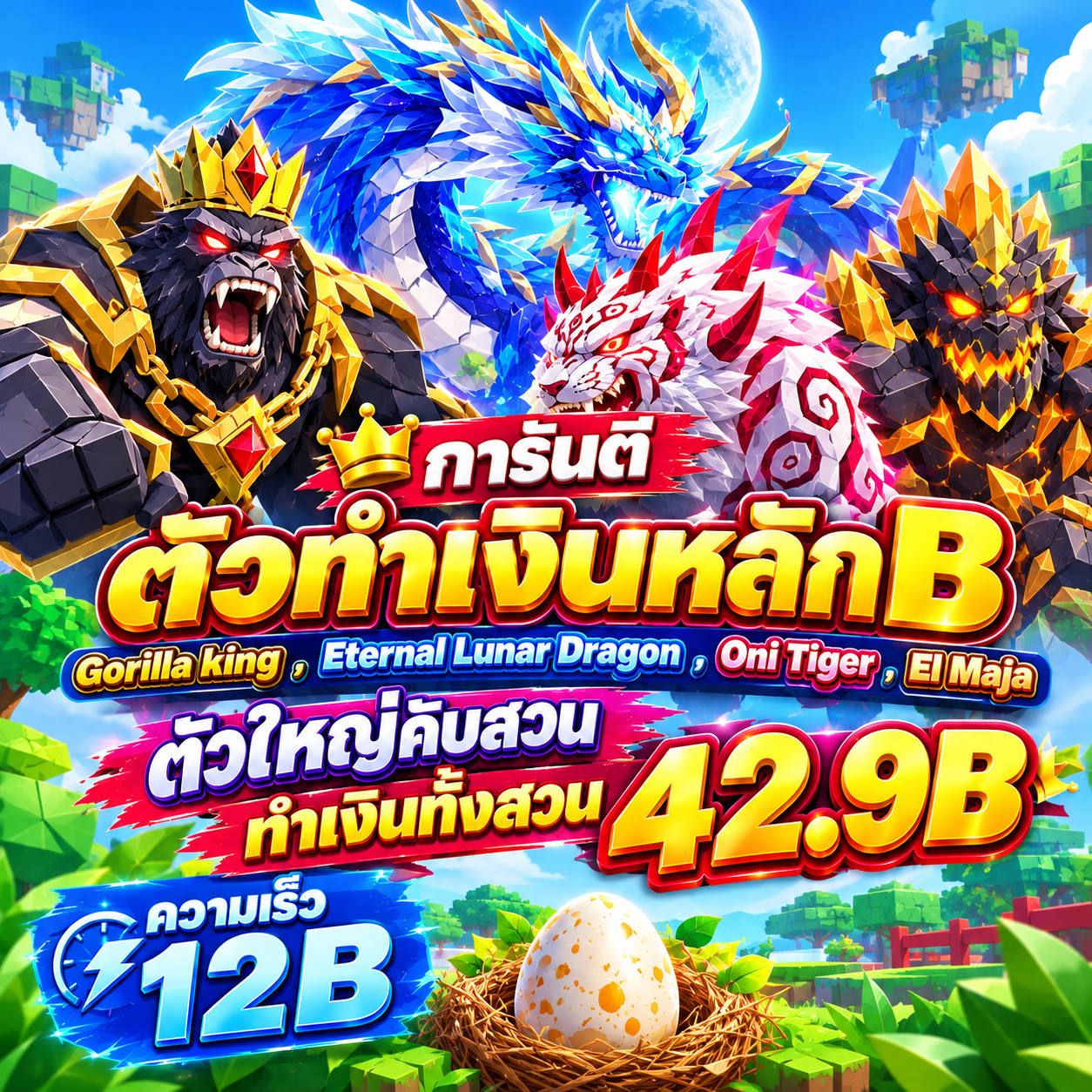 ไอดีทำเงิน 42B พร้อมเล่น