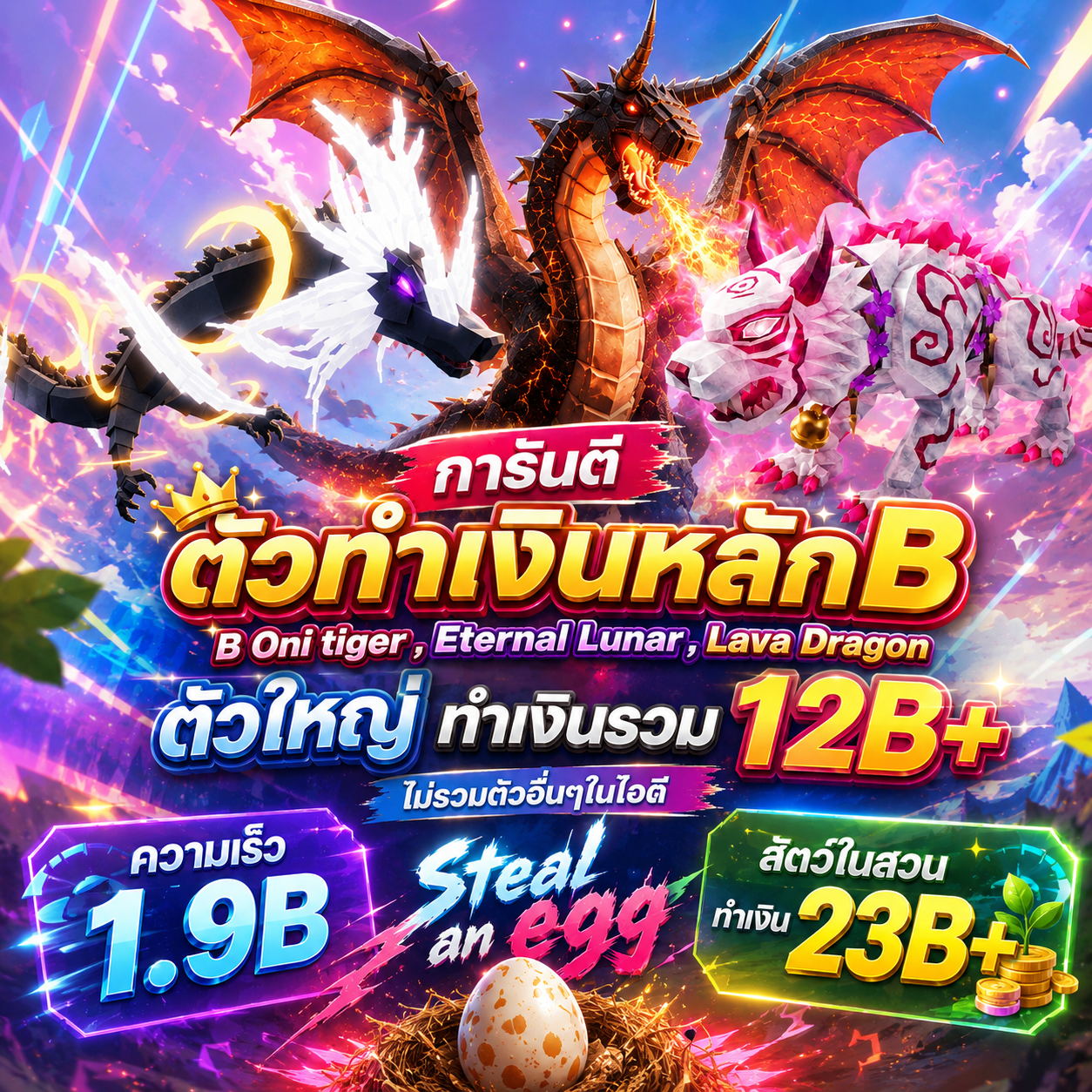 ไอดีตัวหลัก B (ทำเงินรวม 23B)