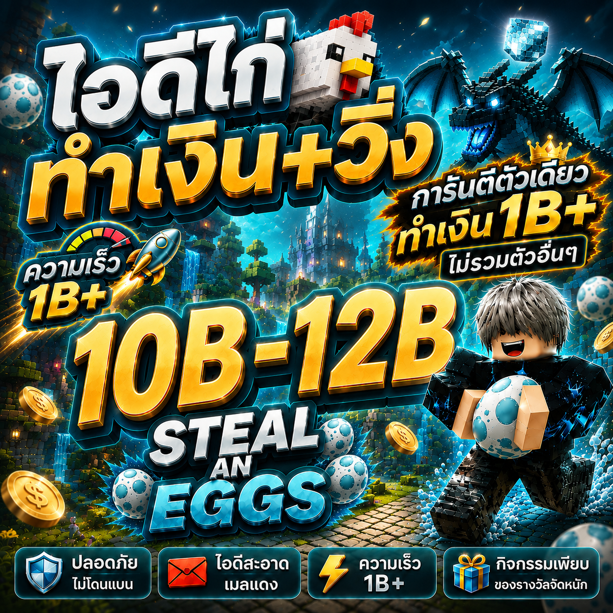 ไอดีไก่พร้อมเล่น สุ่ม 10B - 12B